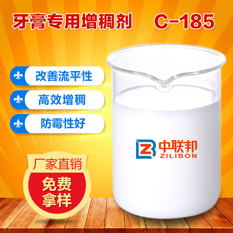 牙膏專用增稠劑